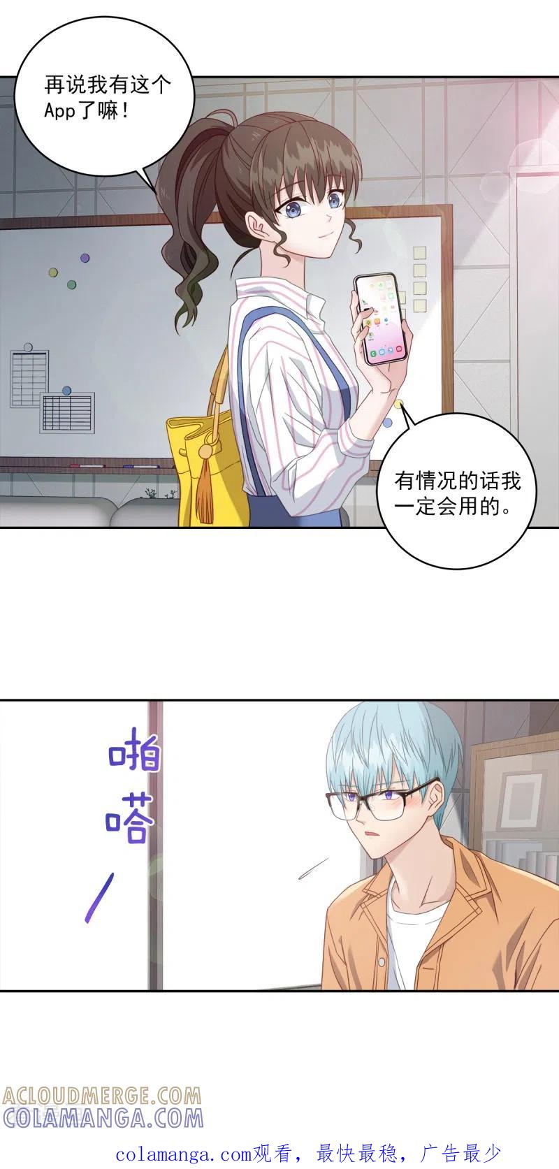 《四分之一的秘密》第7话 跟踪 第29页