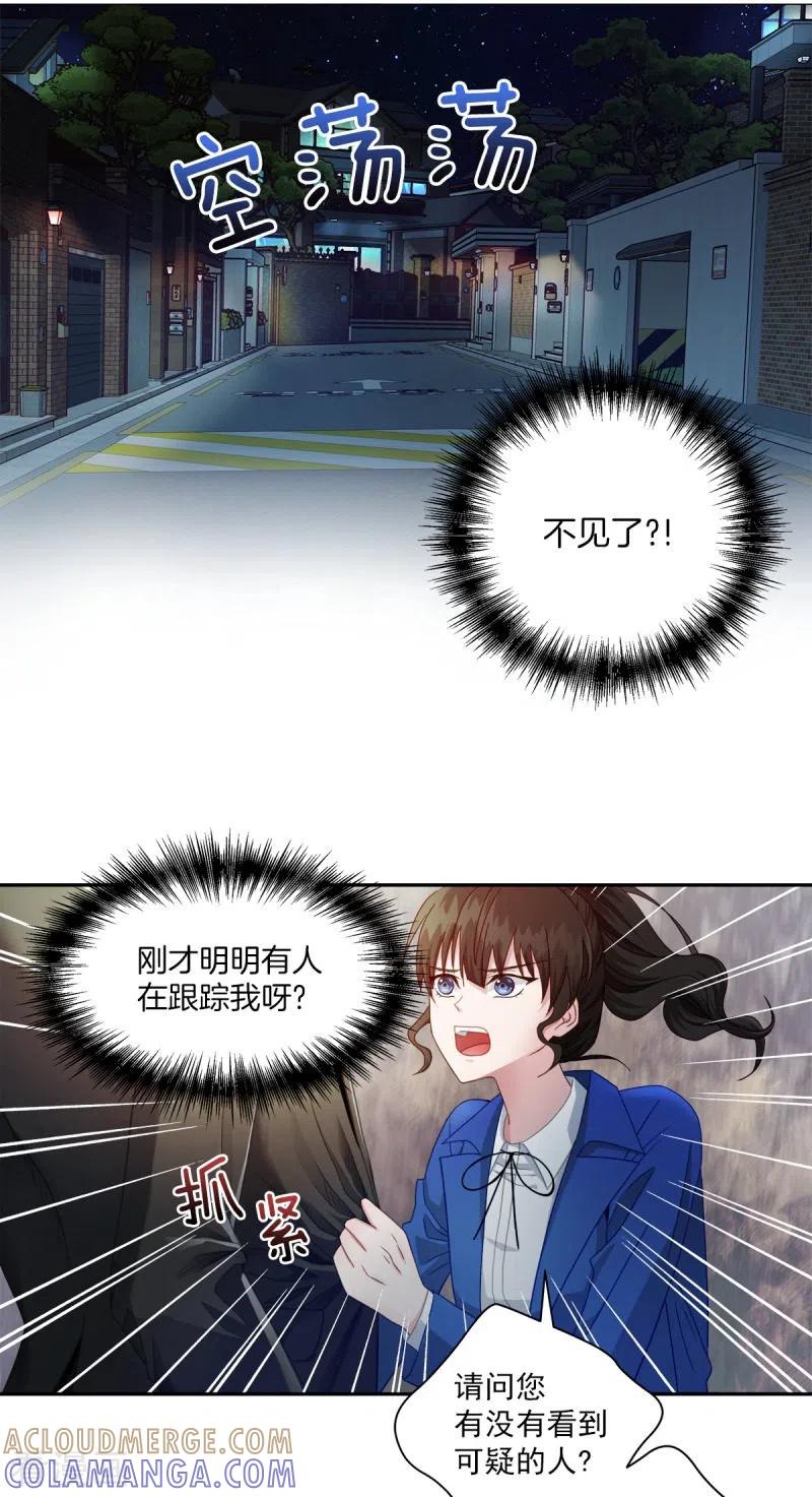 《四分之一的秘密》第7话 跟踪 第17页