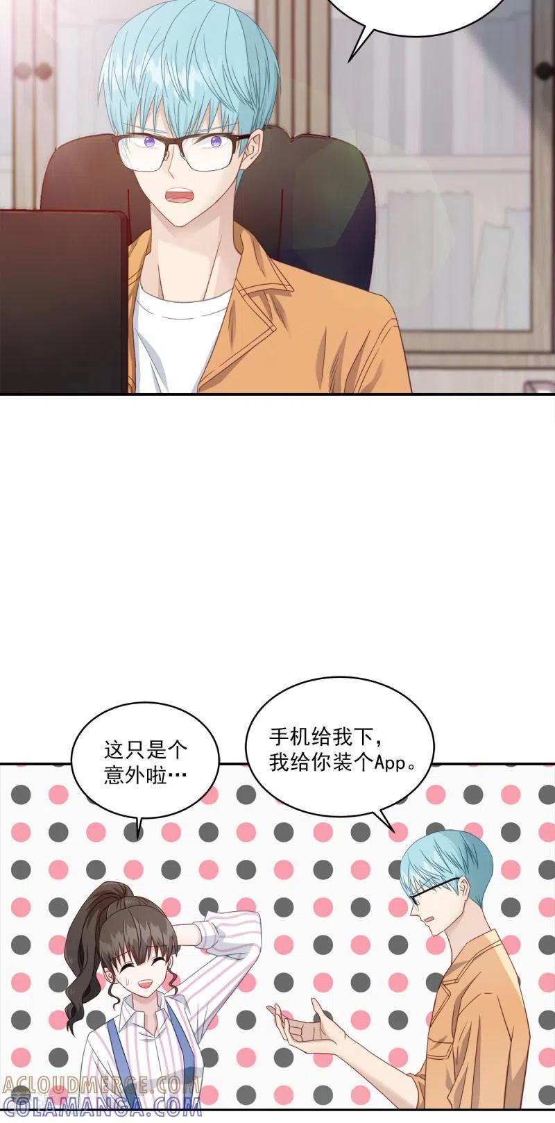 《四分之一的秘密》第7话 跟踪 第23页