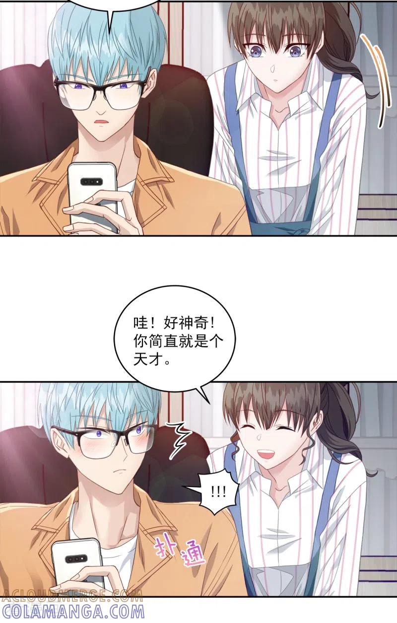 《四分之一的秘密》第7话 跟踪 第25页