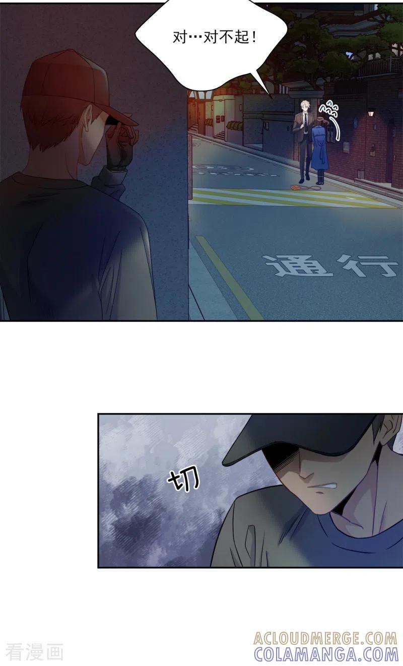 《四分之一的秘密》第7话 跟踪 第21页