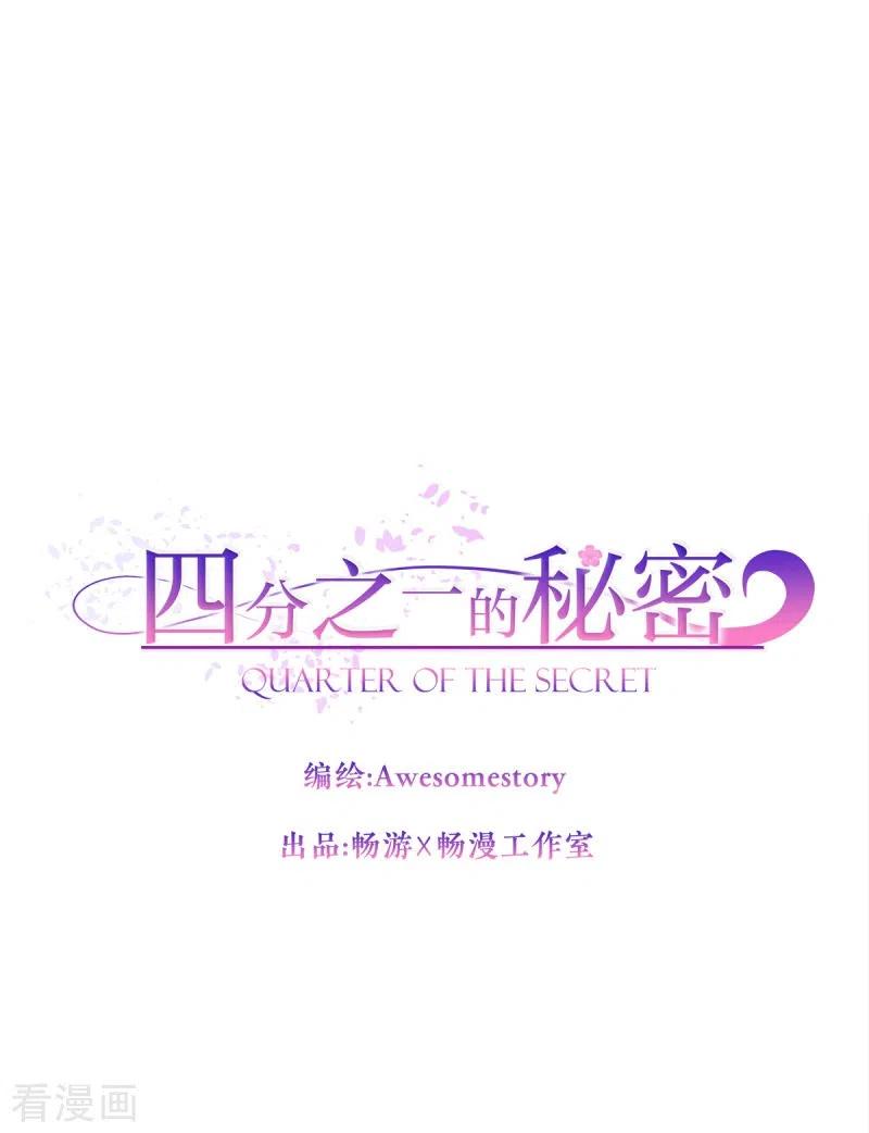 《四分之一的秘密》第7话 跟踪 第12页