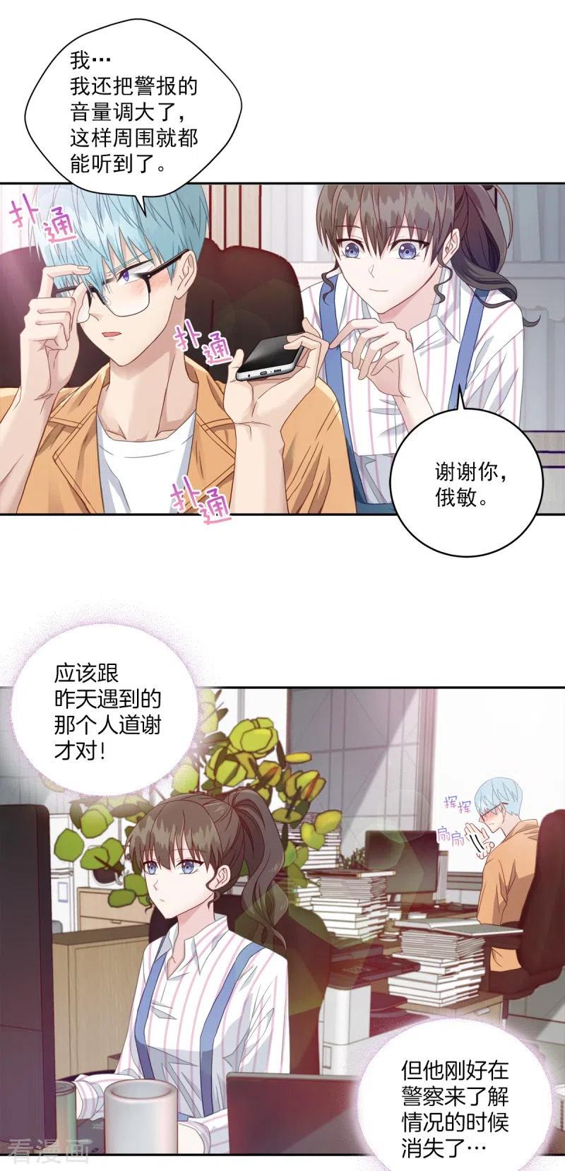 《四分之一的秘密》第7话 跟踪 第26页