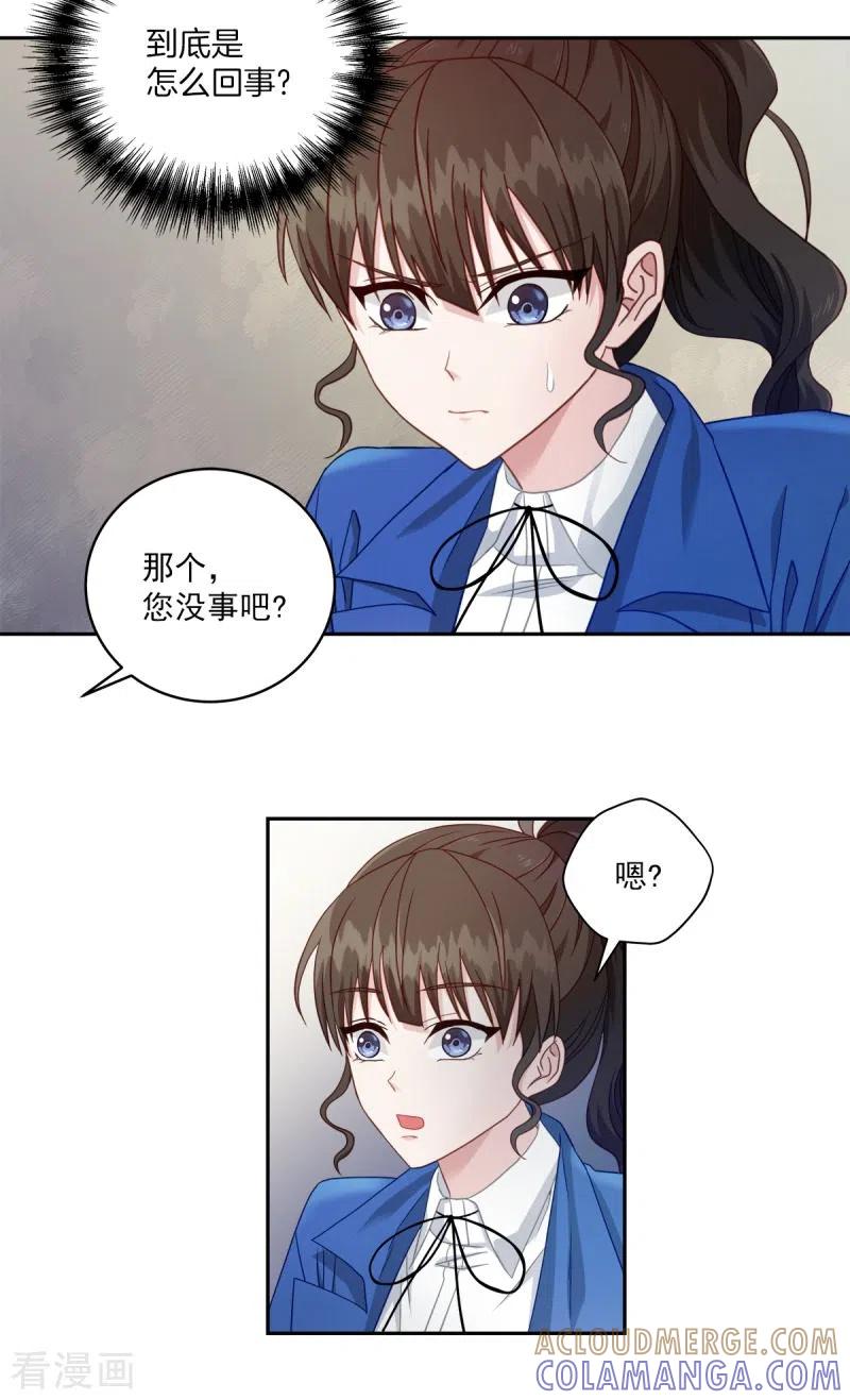 《四分之一的秘密》第7话 跟踪 第19页