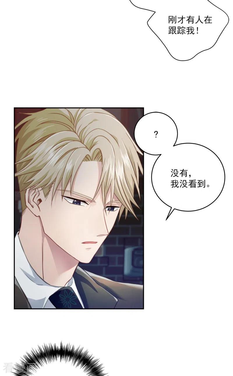《四分之一的秘密》第7话 跟踪 第18页