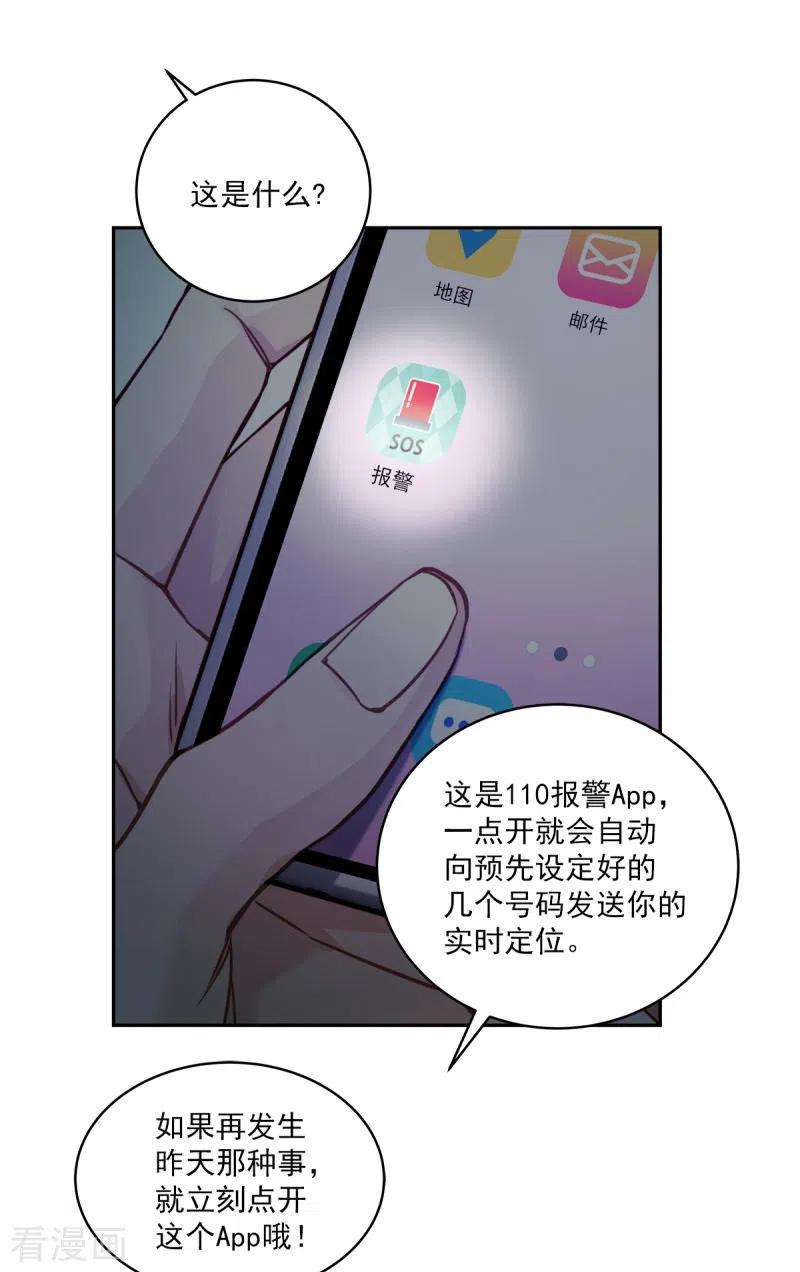 《四分之一的秘密》第7话 跟踪 第24页
