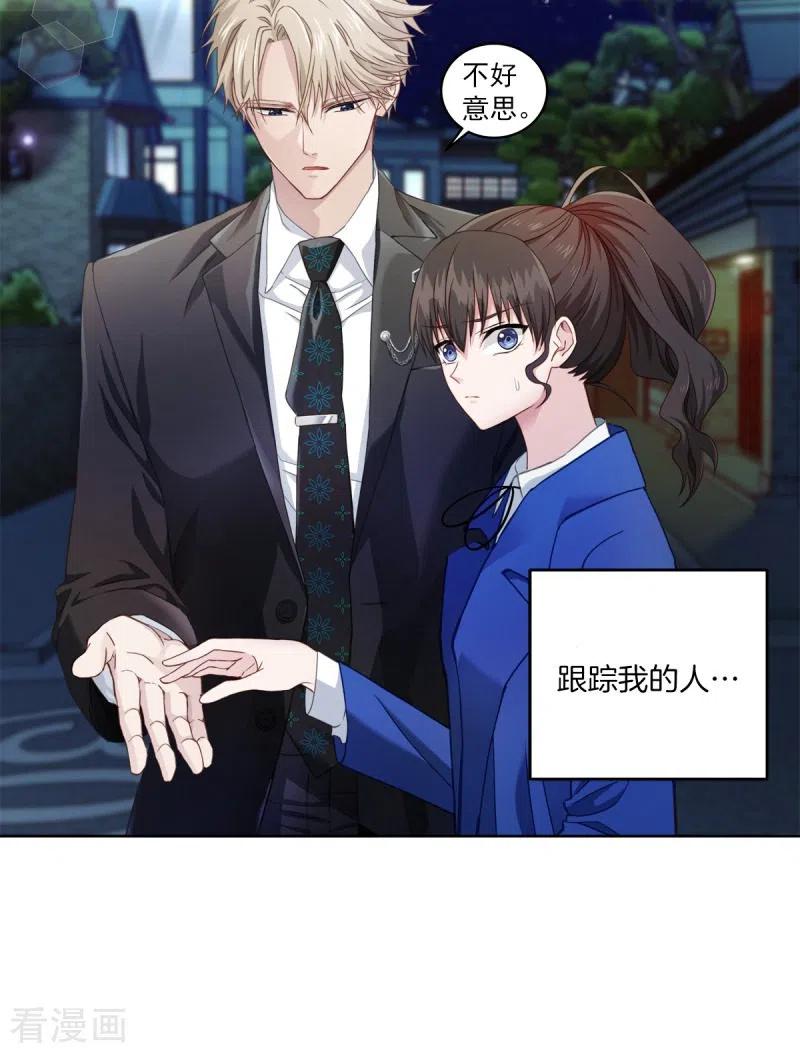 《四分之一的秘密》第7话 跟踪 第16页