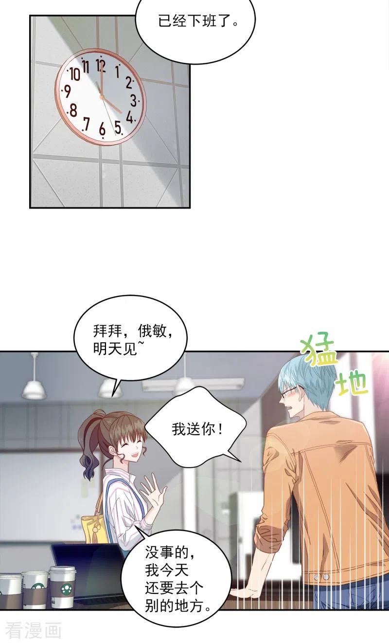 《四分之一的秘密》第7话 跟踪 第28页