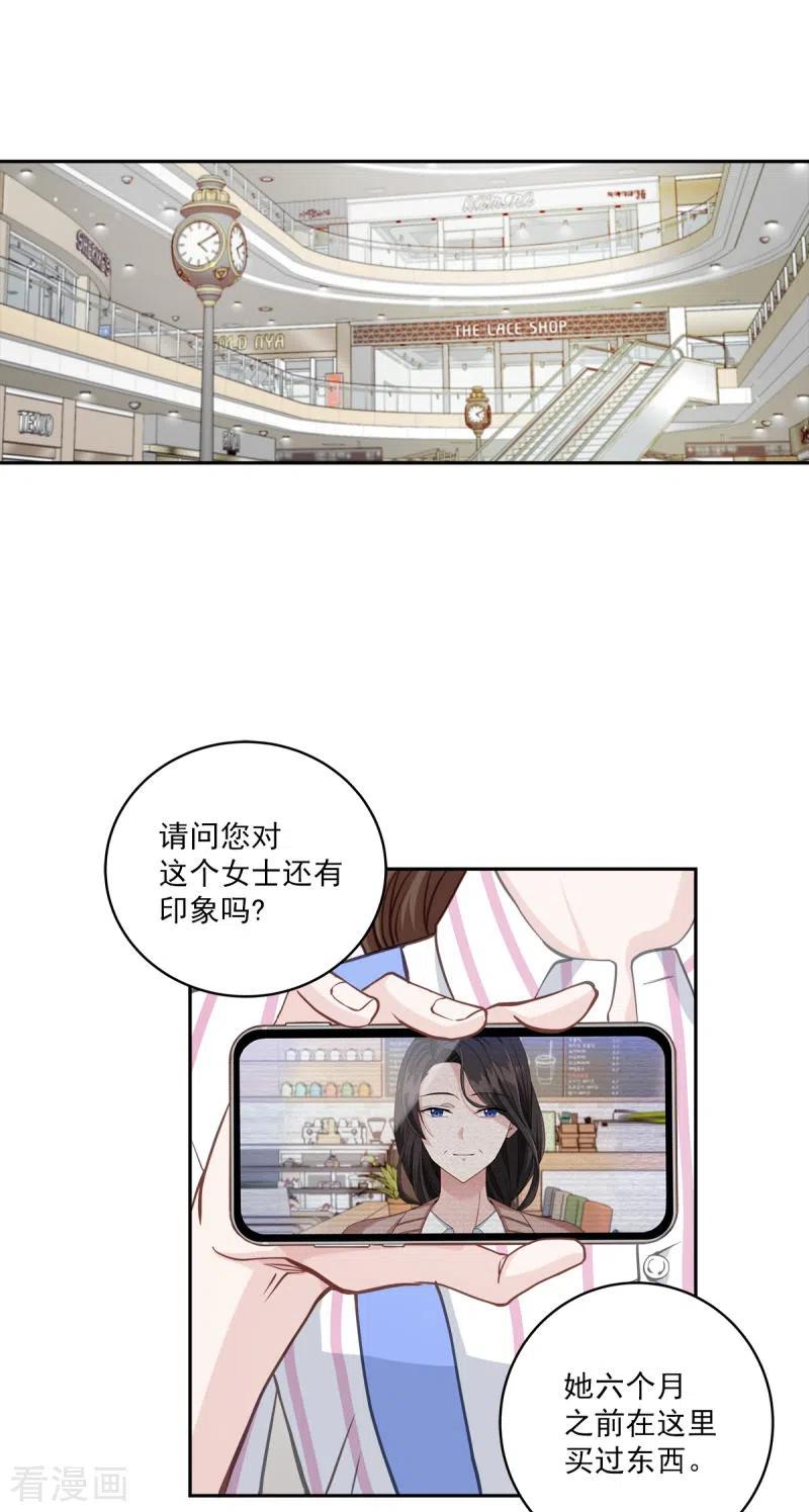 《四分之一的秘密》第8话 调查 第16页
