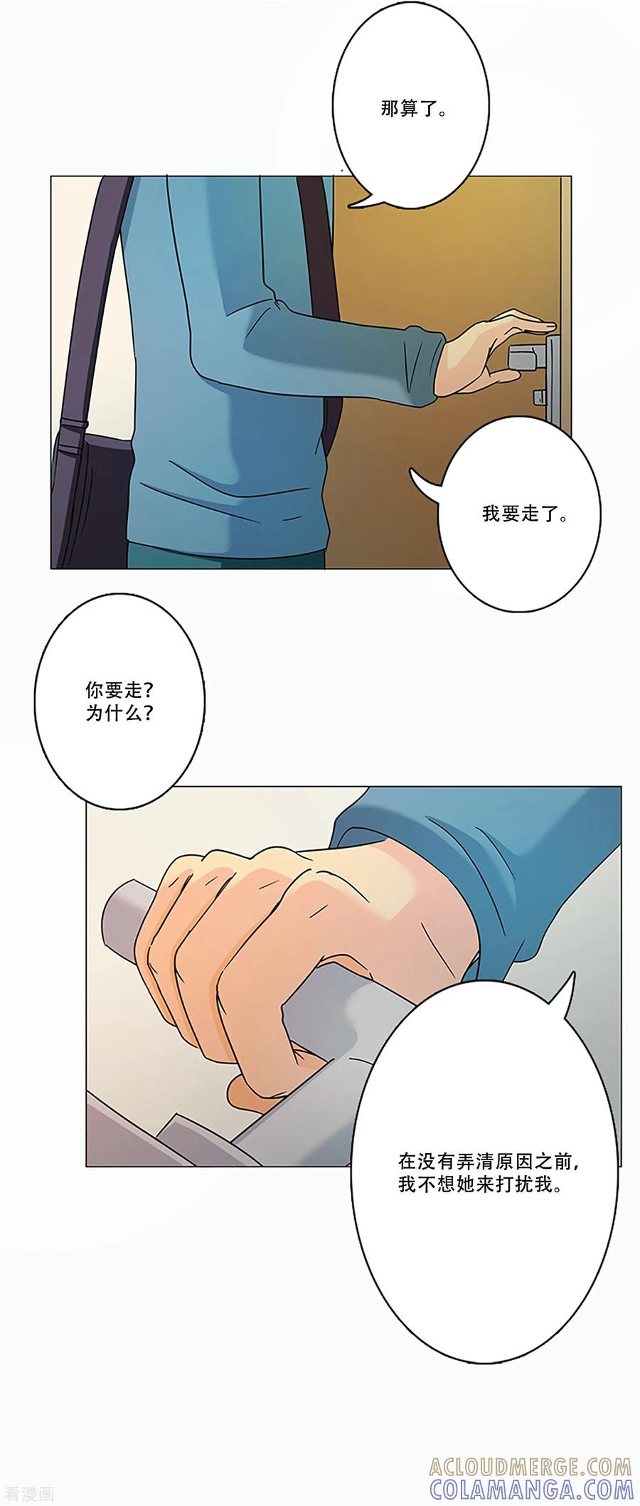 《Heartbeat》第8话 不要再来找我 第17页