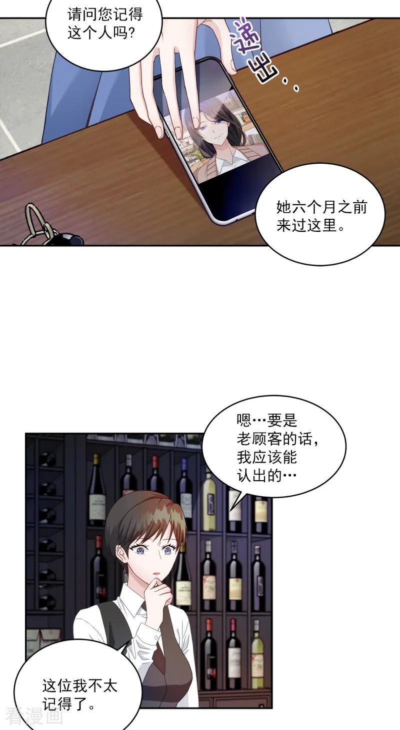 《四分之一的秘密》第8话 调查 第4页