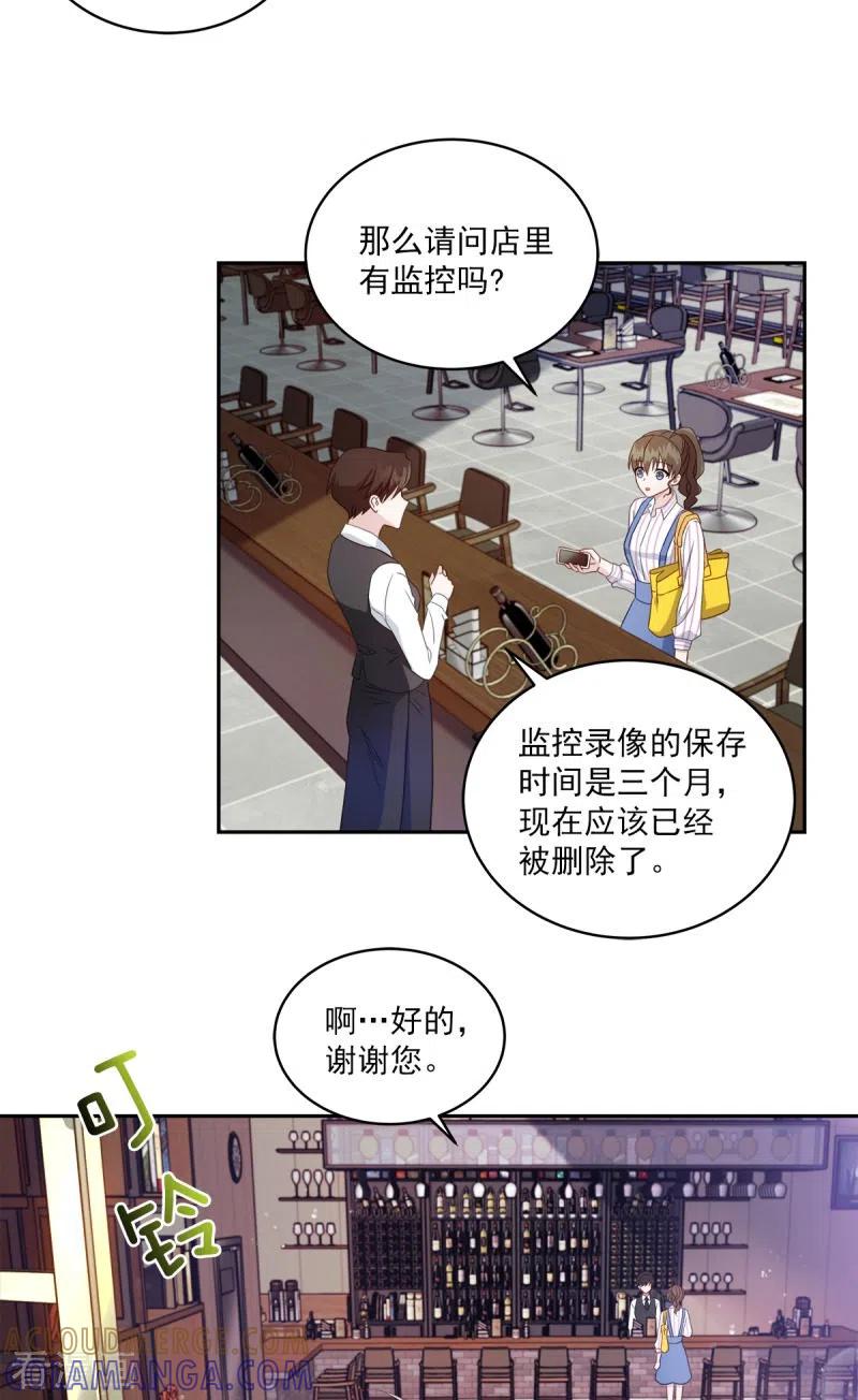 《四分之一的秘密》第8话 调查 第5页