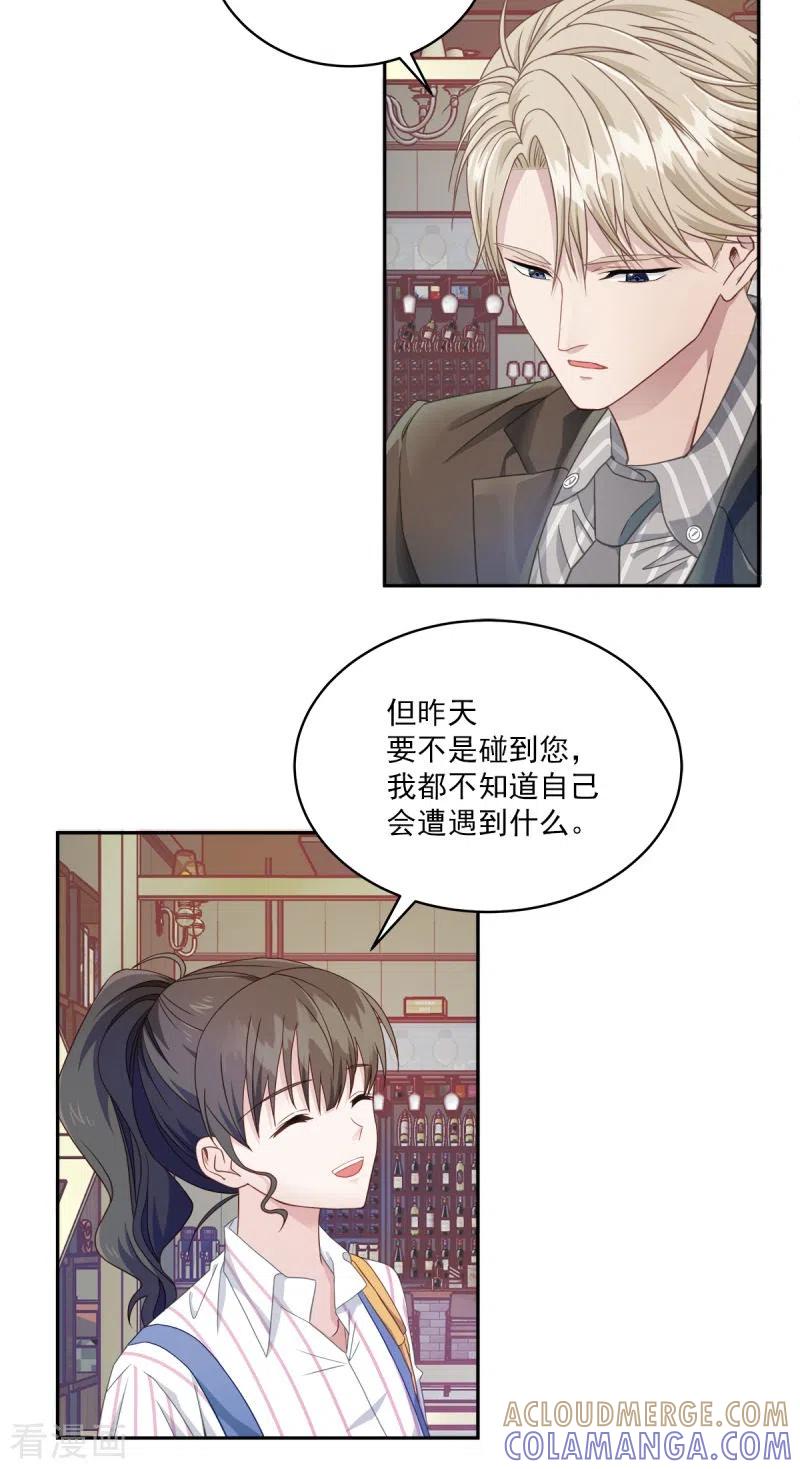 《四分之一的秘密》第8话 调查 第11页