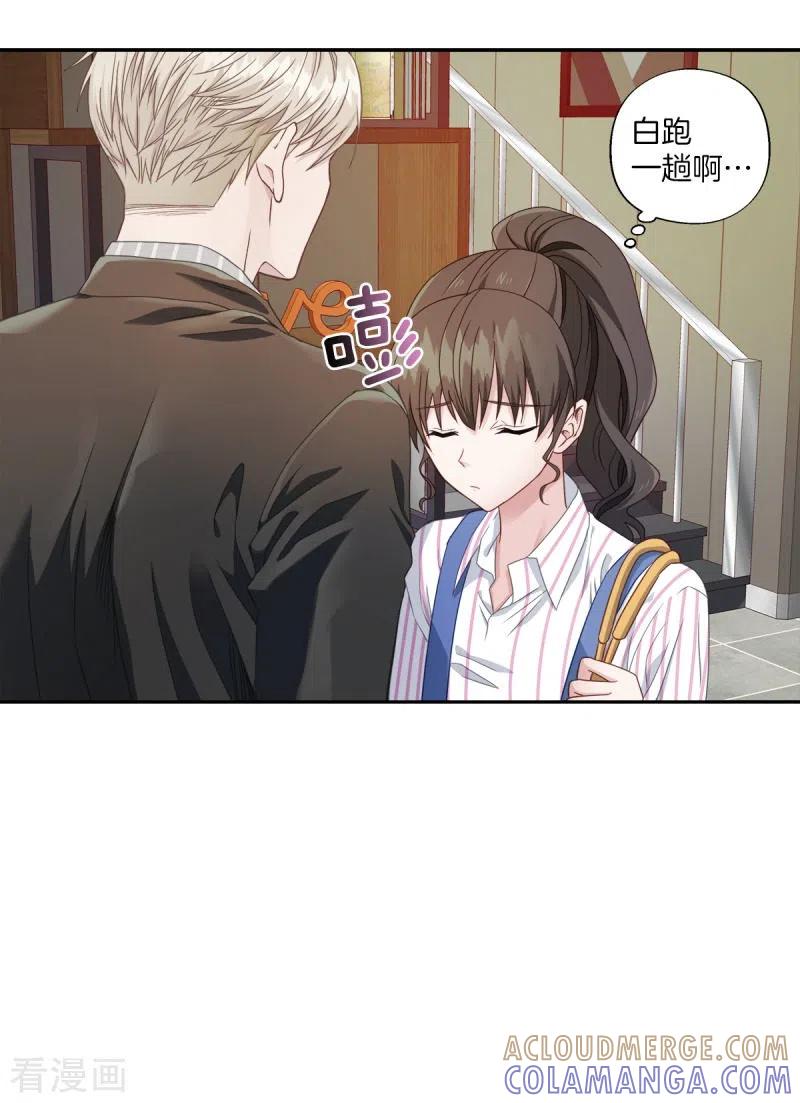 《四分之一的秘密》第8话 调查 第7页
