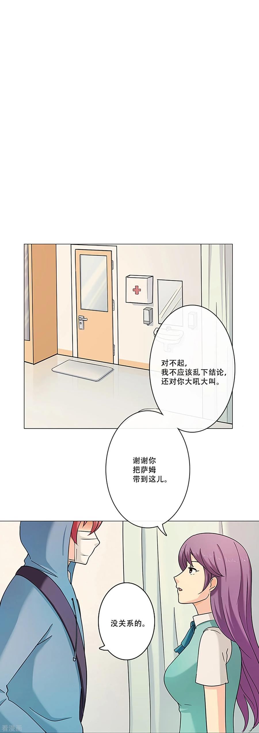 《Heartbeat》第8话 不要再来找我 第2页