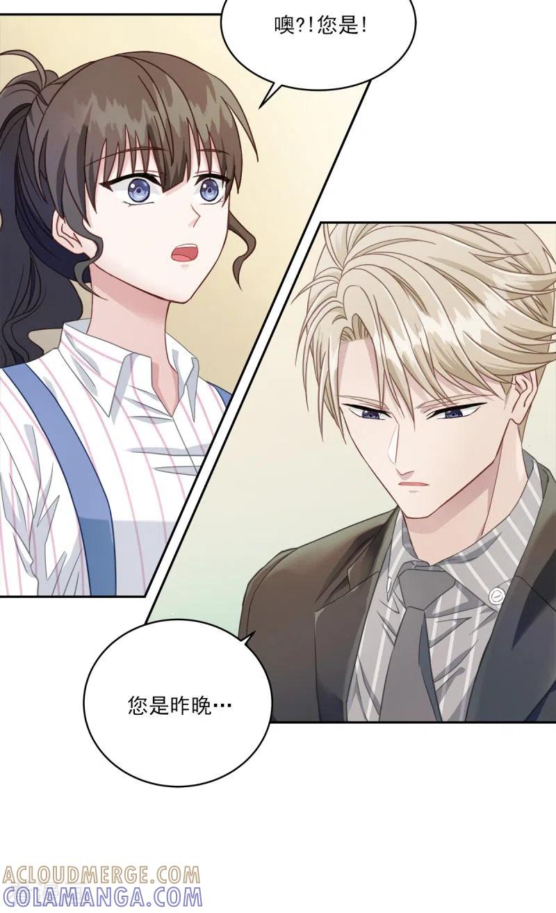 《四分之一的秘密》第8话 调查 第9页