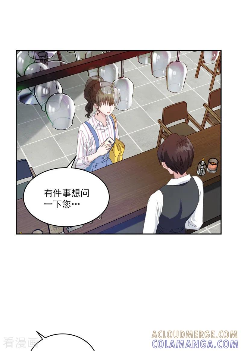 《四分之一的秘密》第8话 调查 第3页
