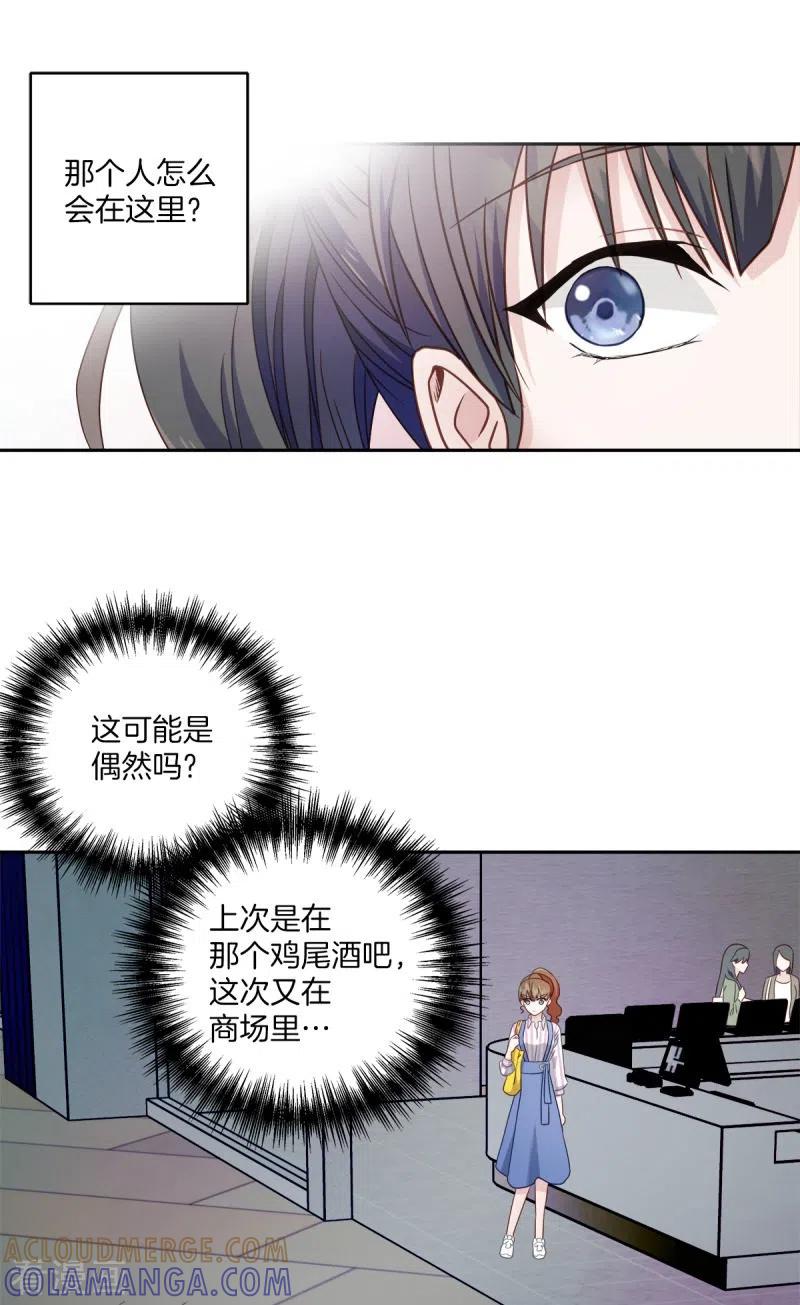 《四分之一的秘密》第8话 调查 第21页