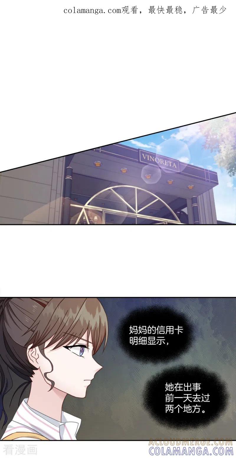 《四分之一的秘密》第8话 调查 第1页