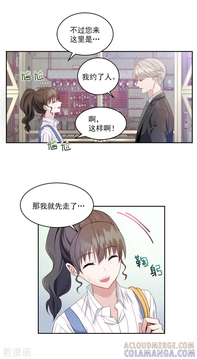 《四分之一的秘密》第8话 调查 第13页