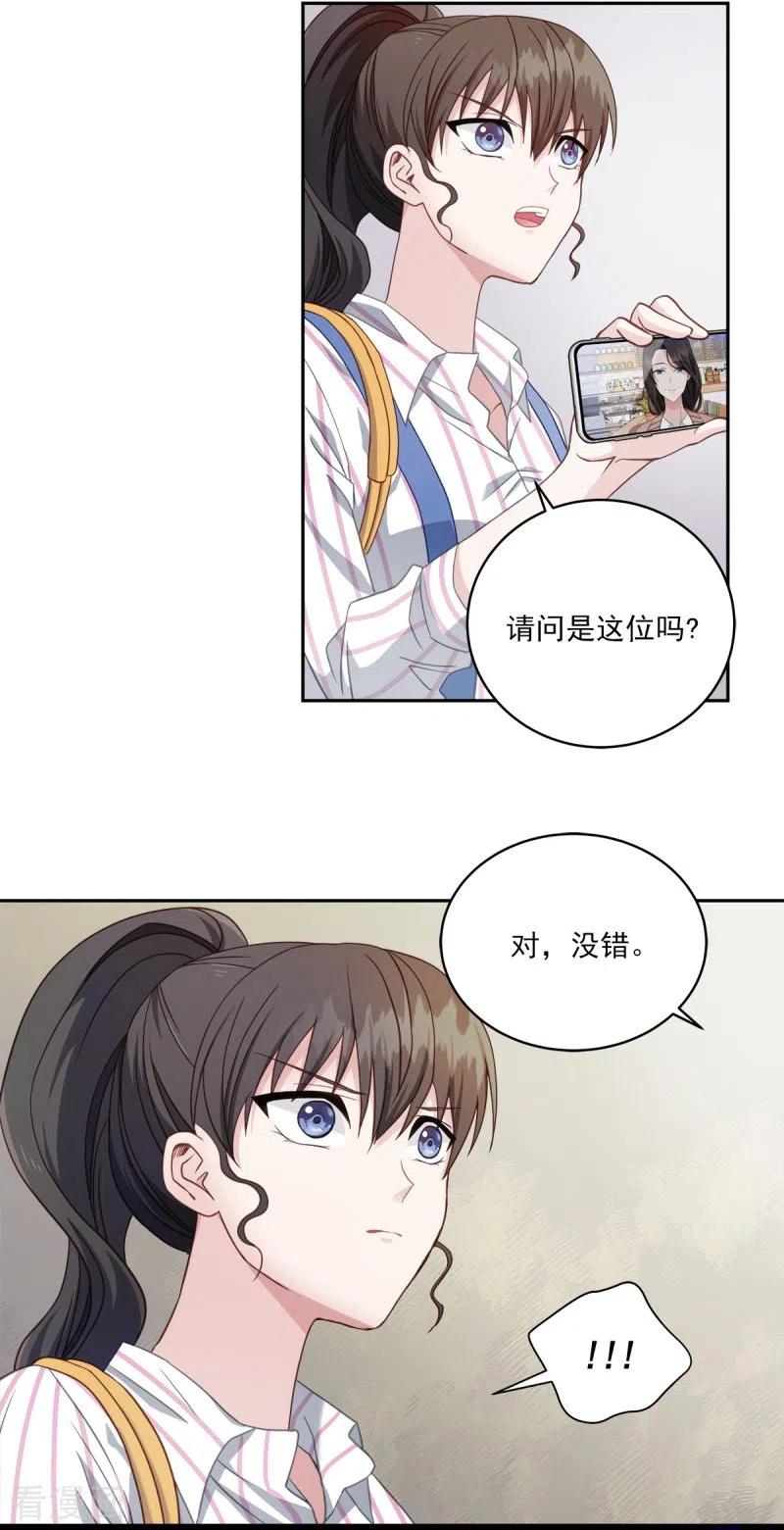 《四分之一的秘密》第8话 调查 第24页