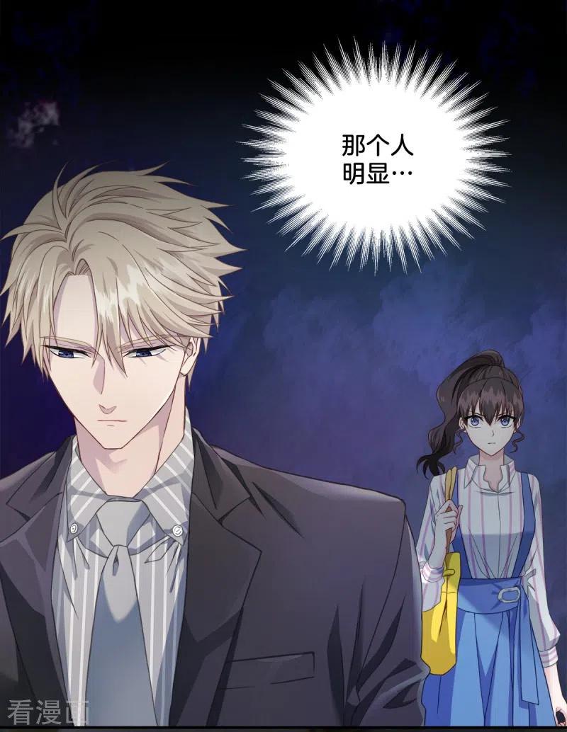 《四分之一的秘密》第8话 调查 第26页