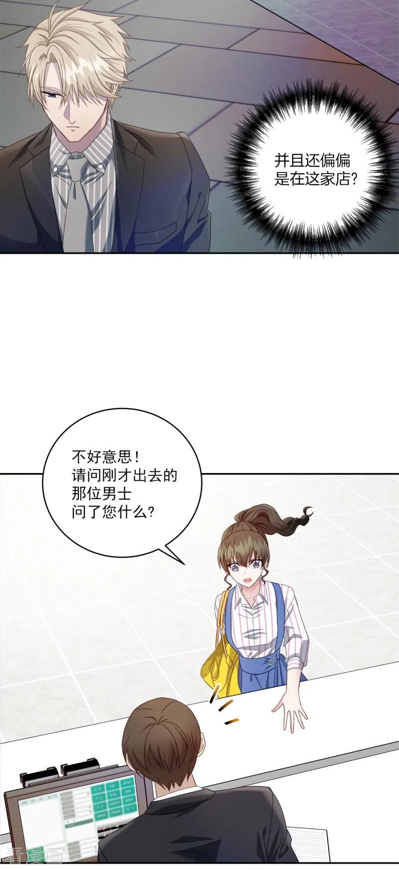 《四分之一的秘密》第8话 调查 第22页
