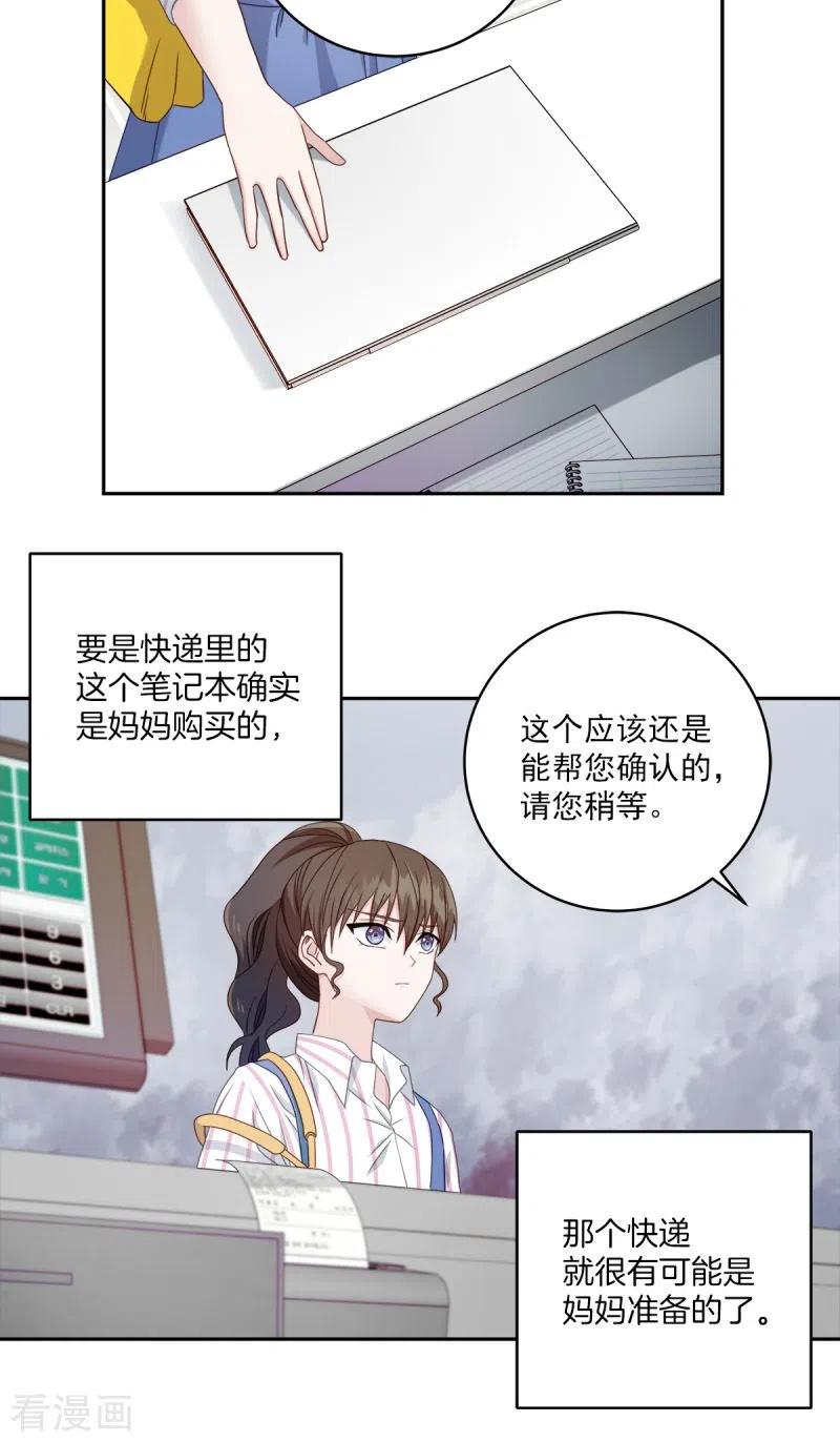 《四分之一的秘密》第8话 调查 第18页