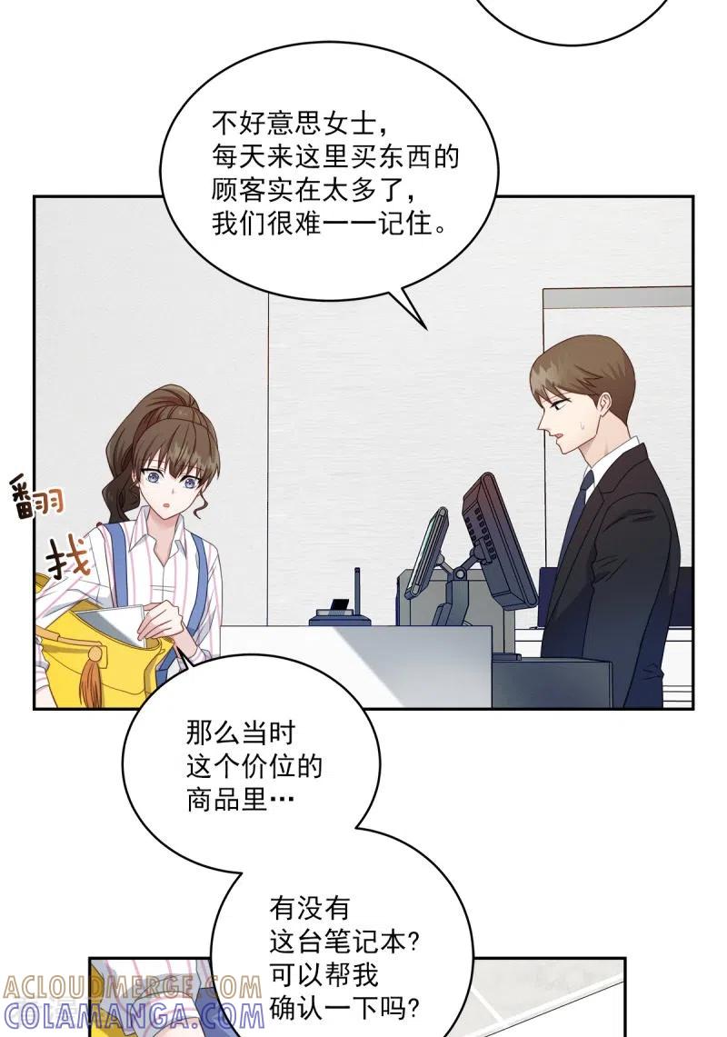 《四分之一的秘密》第8话 调查 第17页