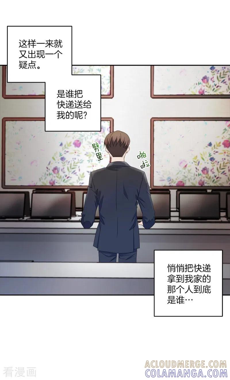 《四分之一的秘密》第8话 调查 第19页