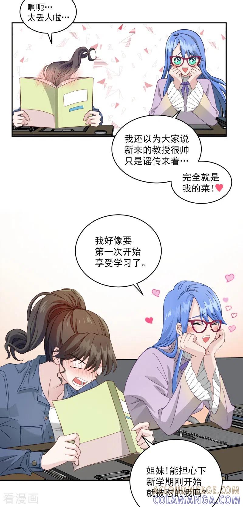 《四分之一的秘密》第9话 心动 第9页