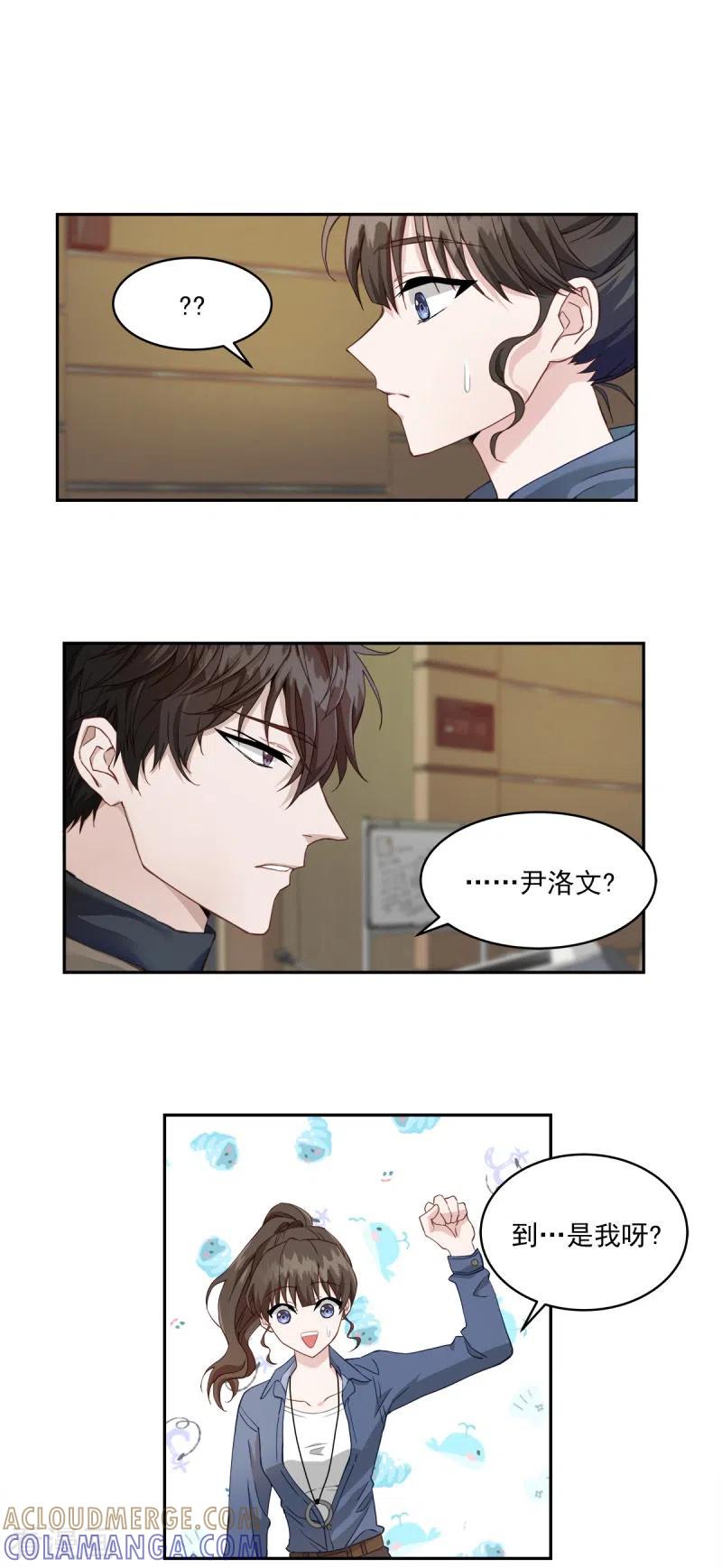 《四分之一的秘密》第9话 心动 第7页