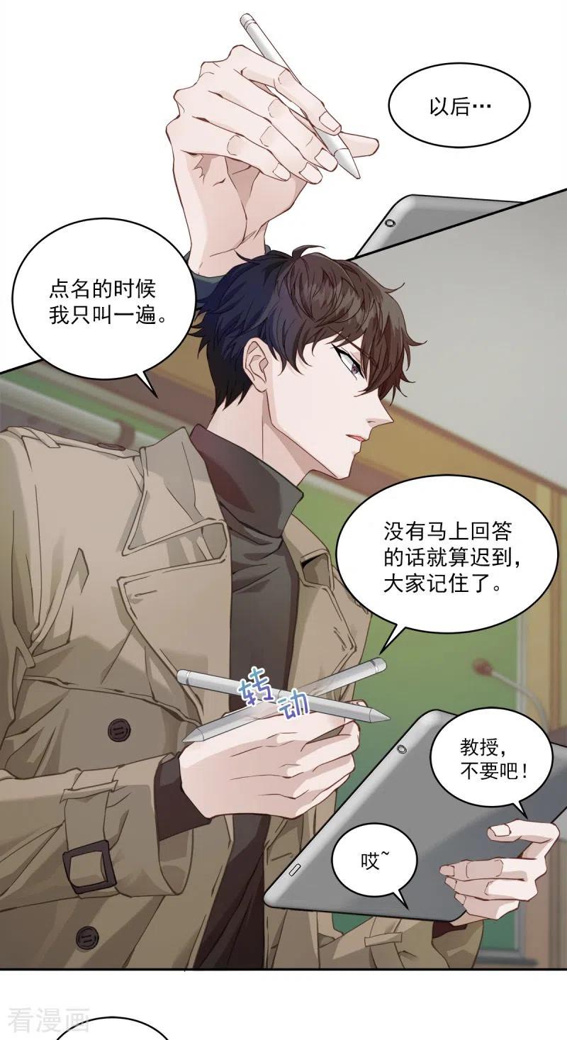 《四分之一的秘密》第9话 心动 第8页