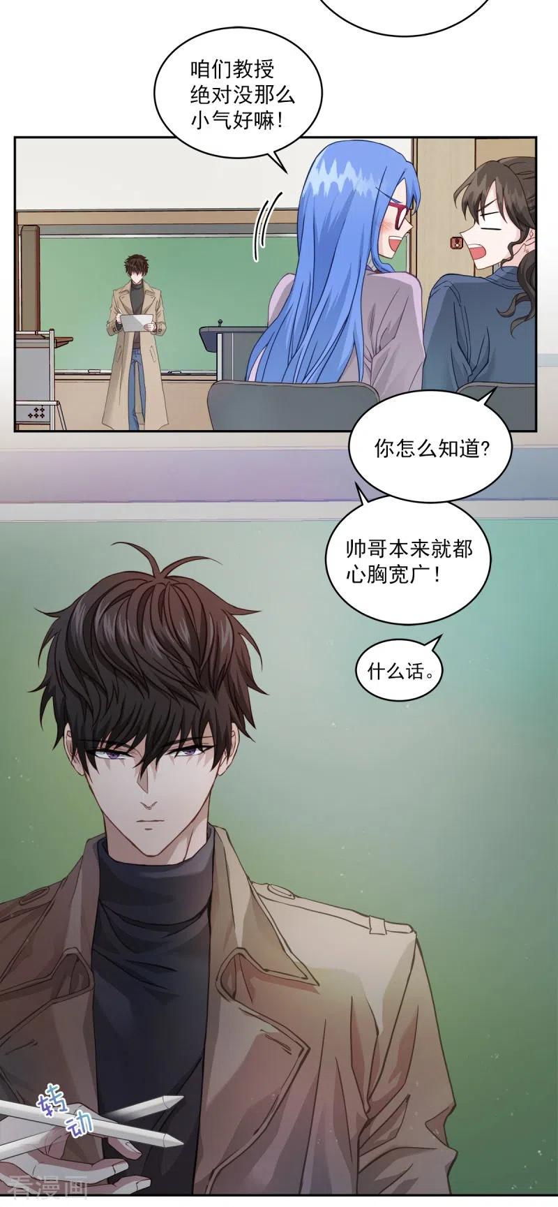 《四分之一的秘密》第9话 心动 第10页