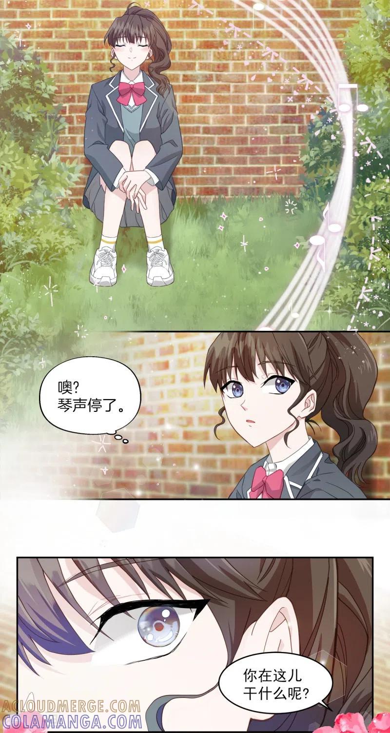《四分之一的秘密》第9话 心动 第21页