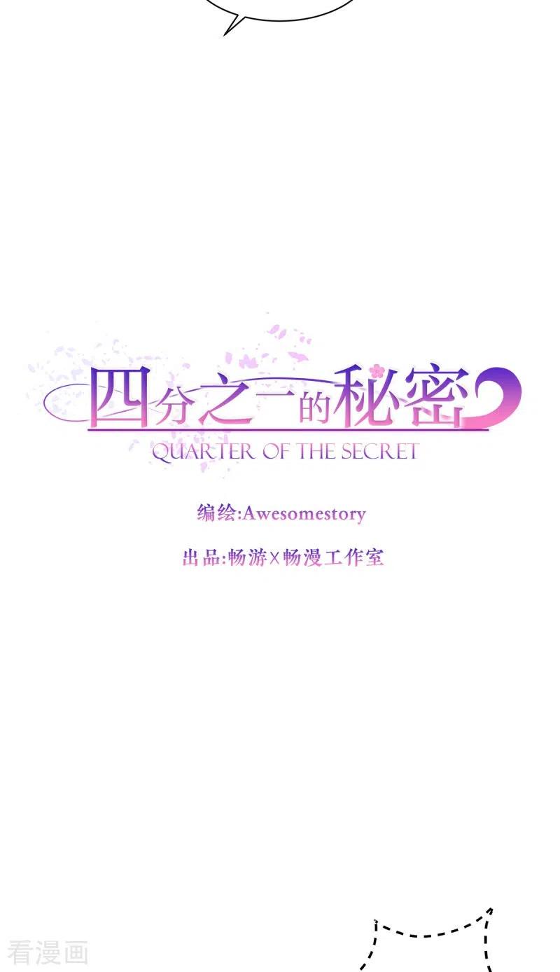 《四分之一的秘密》第9话 心动 第4页