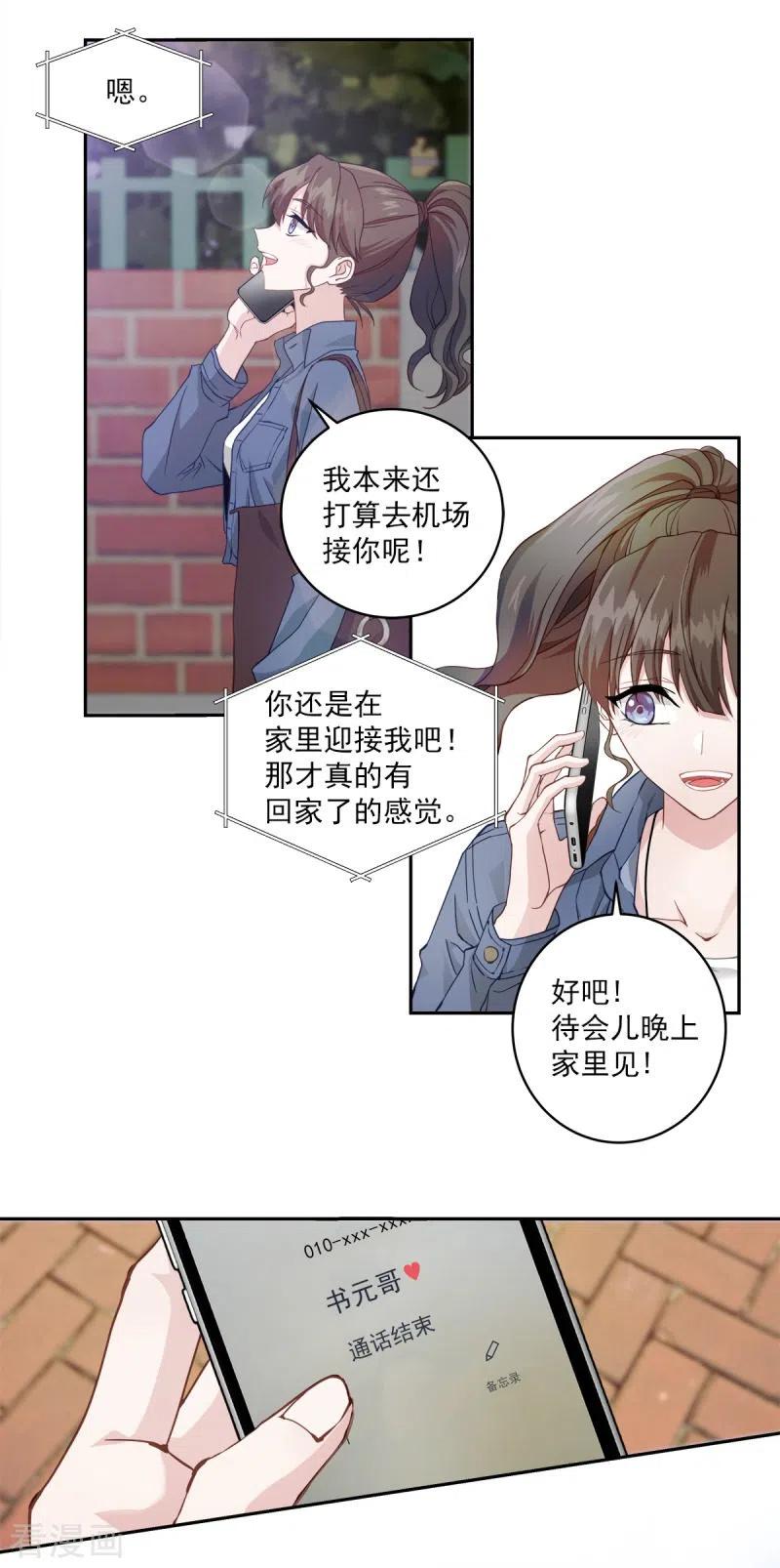 《四分之一的秘密》第9话 心动 第12页