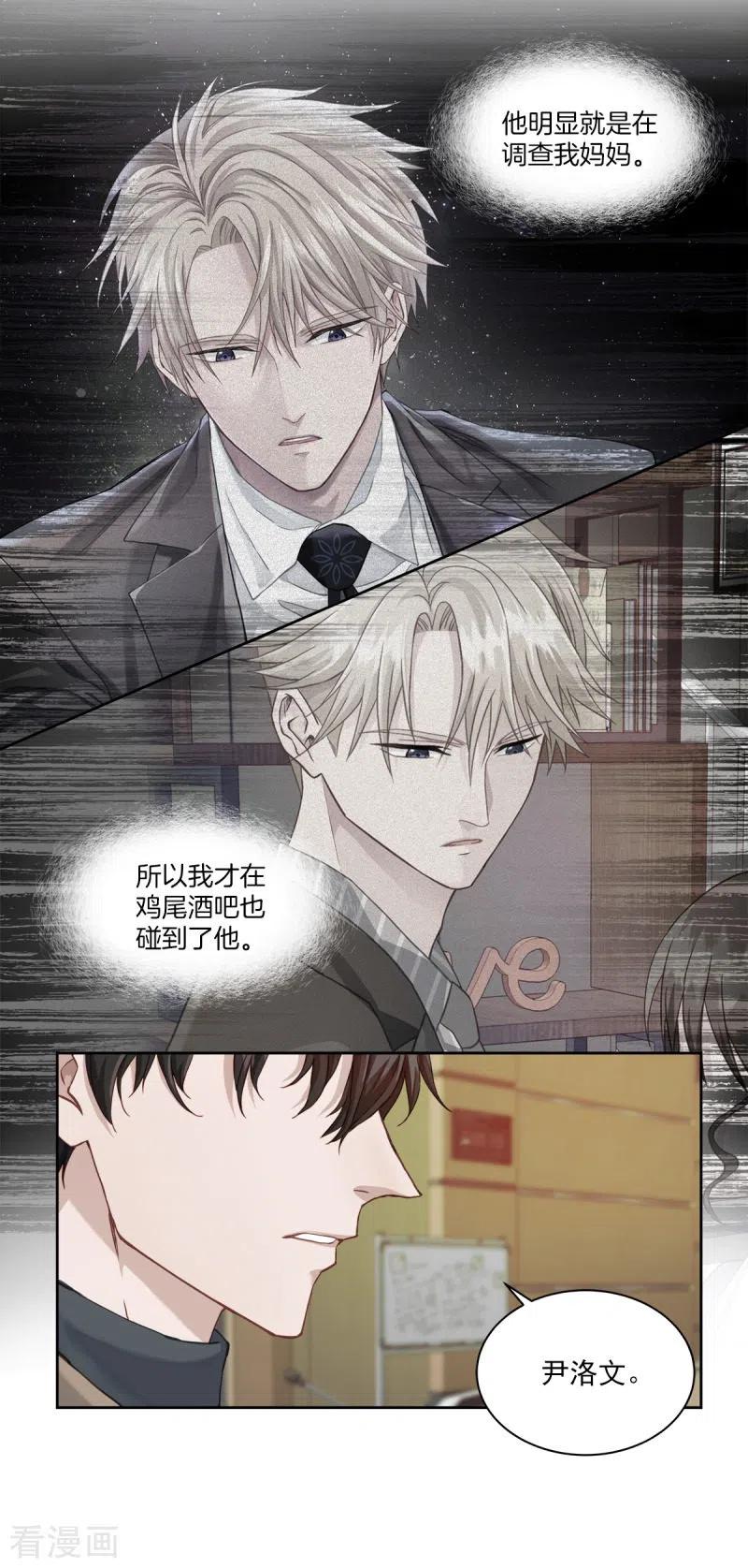 《四分之一的秘密》第9话 心动 第2页