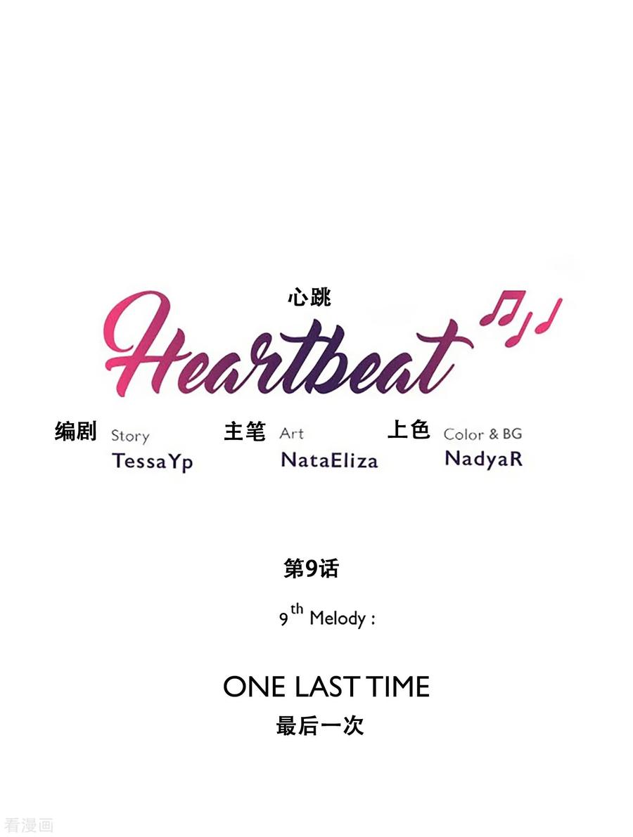 《Heartbeat》第9话 最后一次 第12页