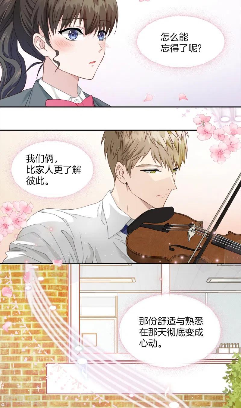 《四分之一的秘密》第9话 心动 第20页