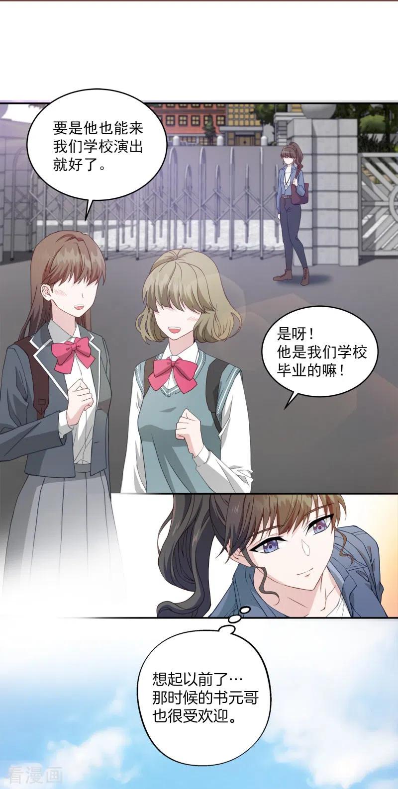 《四分之一的秘密》第9话 心动 第16页