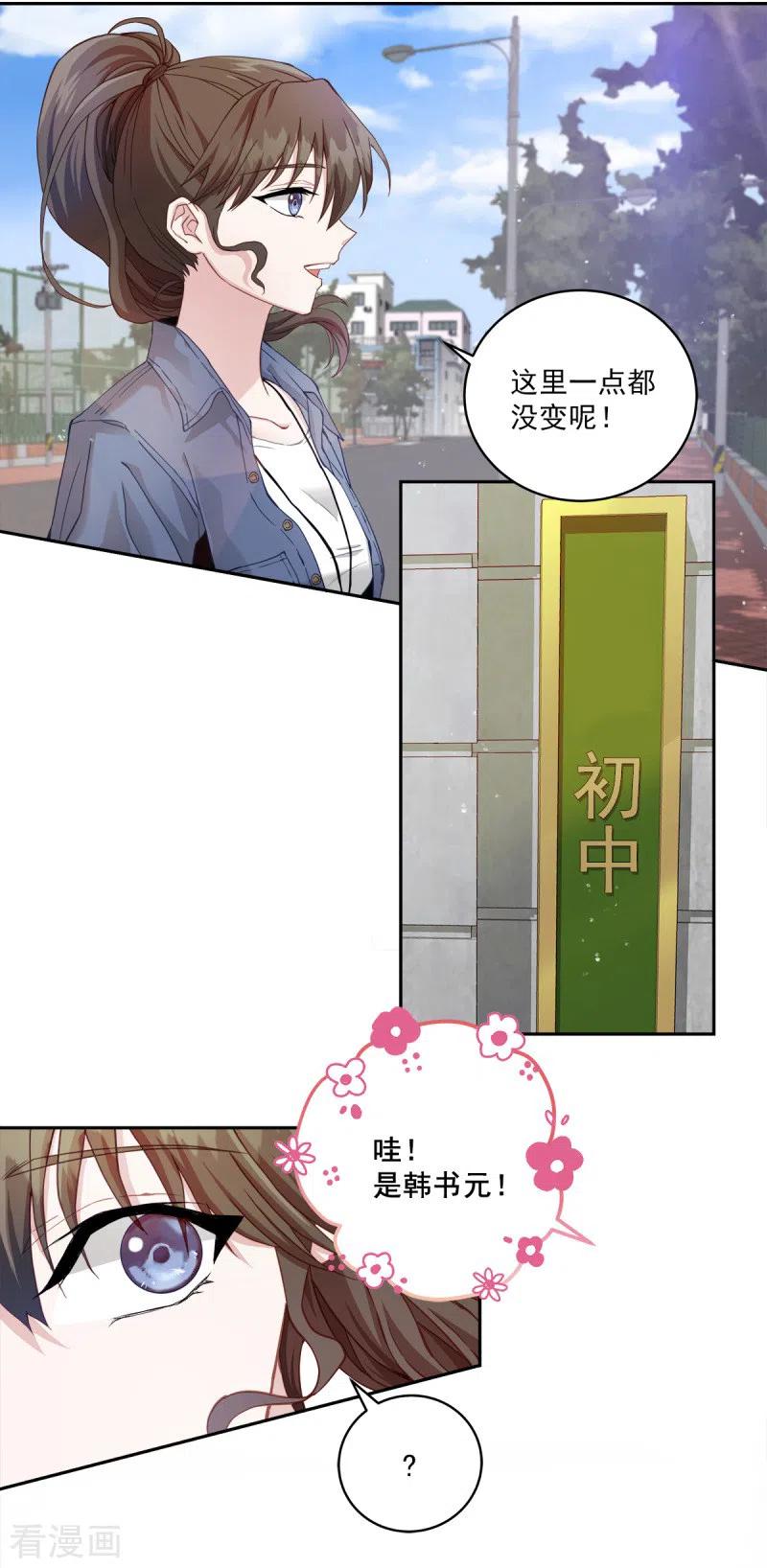 《四分之一的秘密》第9话 心动 第14页