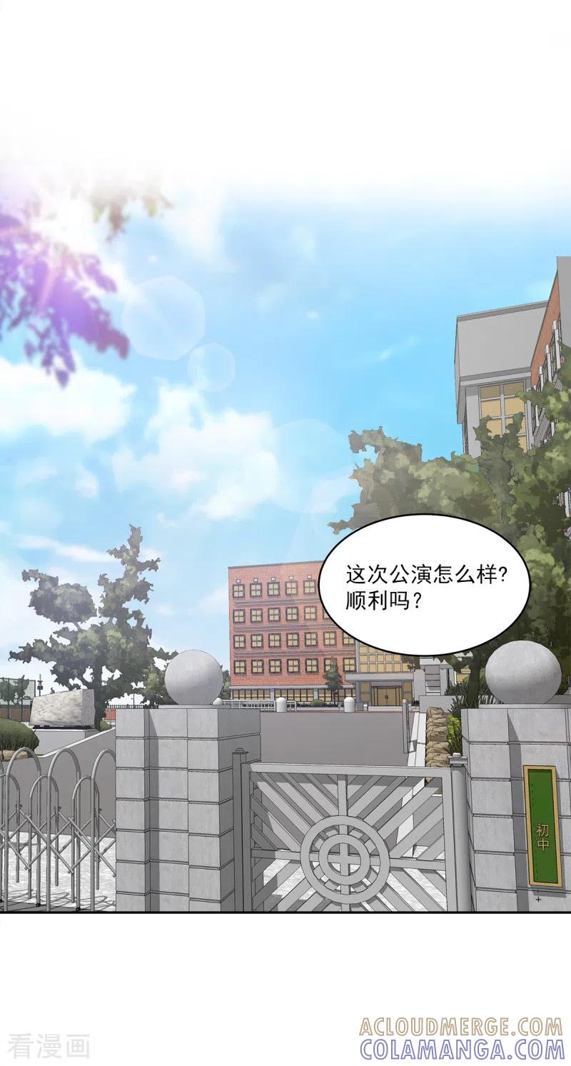 《四分之一的秘密》第9话 心动 第11页
