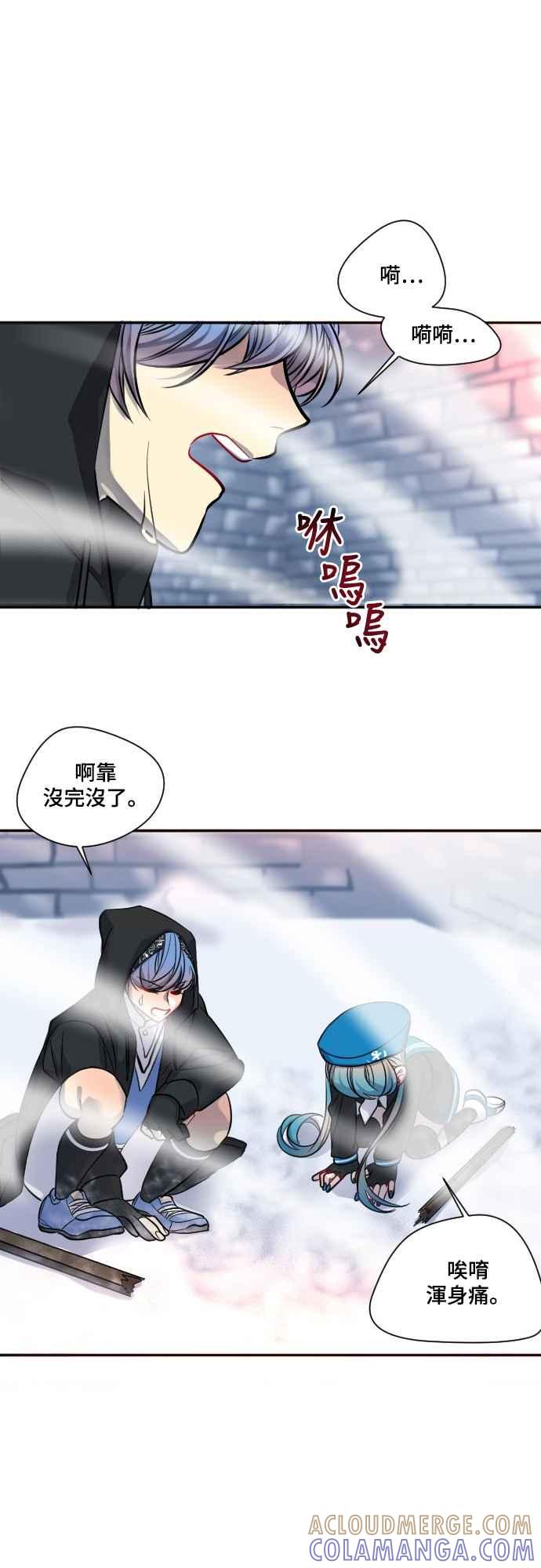 《变身外套》[第23话] 恐惧 第29页