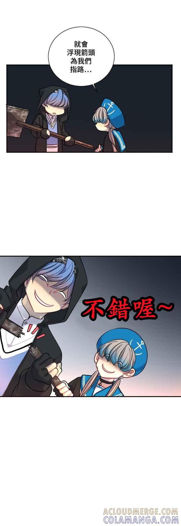 《变身外套》[第23话] 恐惧 第27页