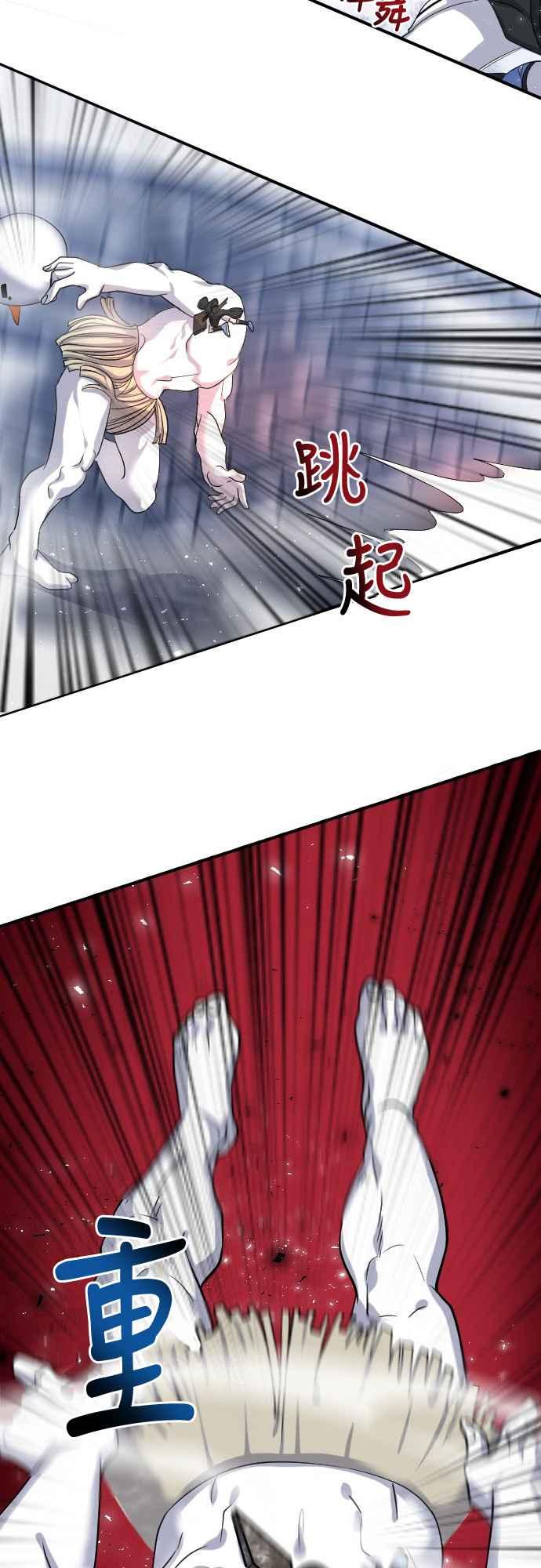 《变身外套》[第23话] 恐惧 第22页