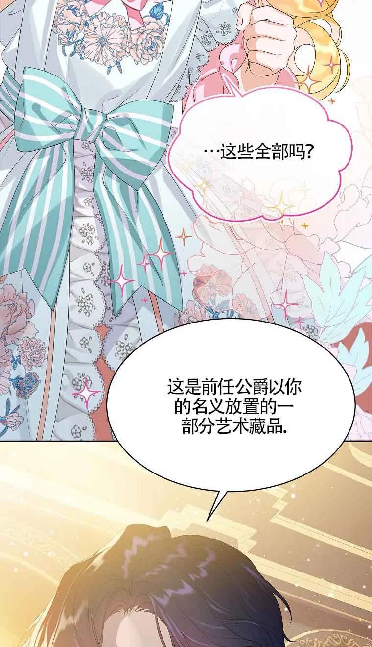 《恶棍家族的继承女》第33话 第55页