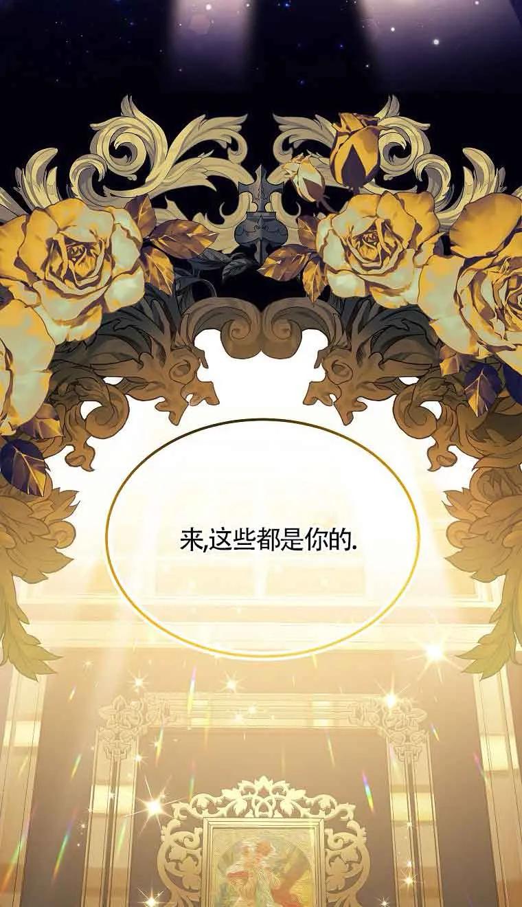 《恶棍家族的继承女》第33话 第52页