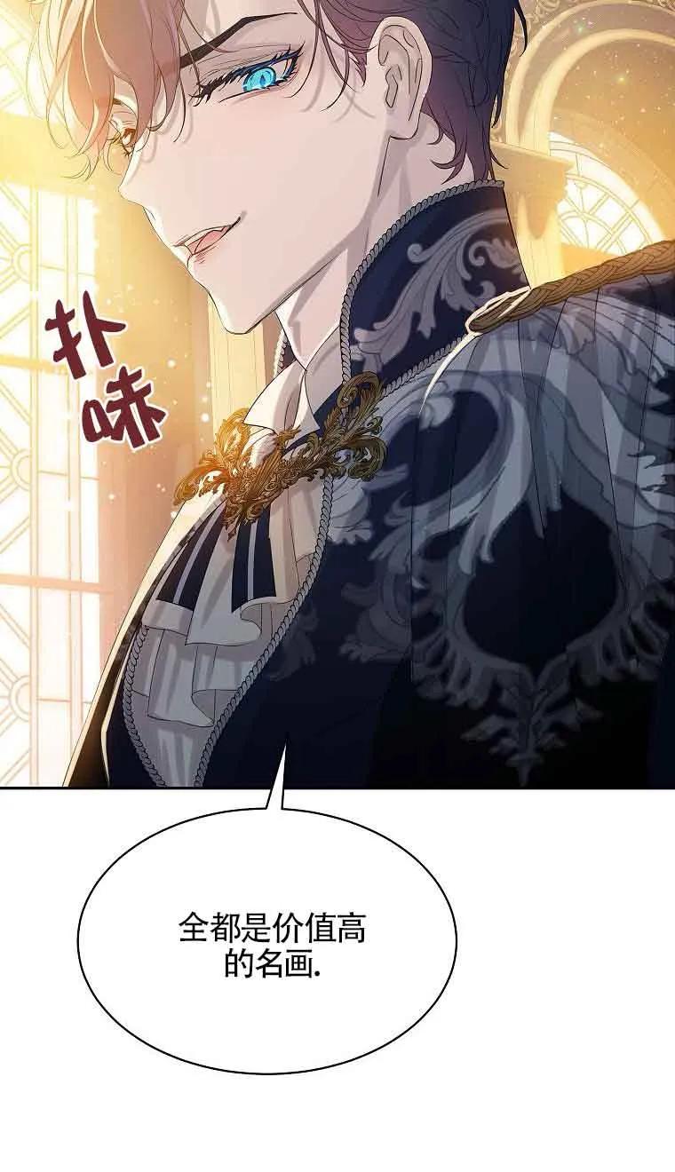 《恶棍家族的继承女》第33话 第56页