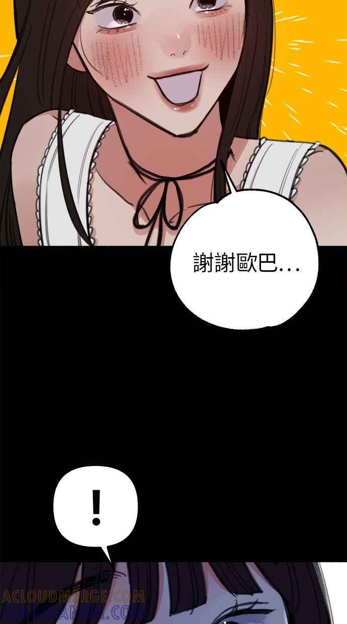 隐密的缪思 第44话 少女的祈祷 第31页